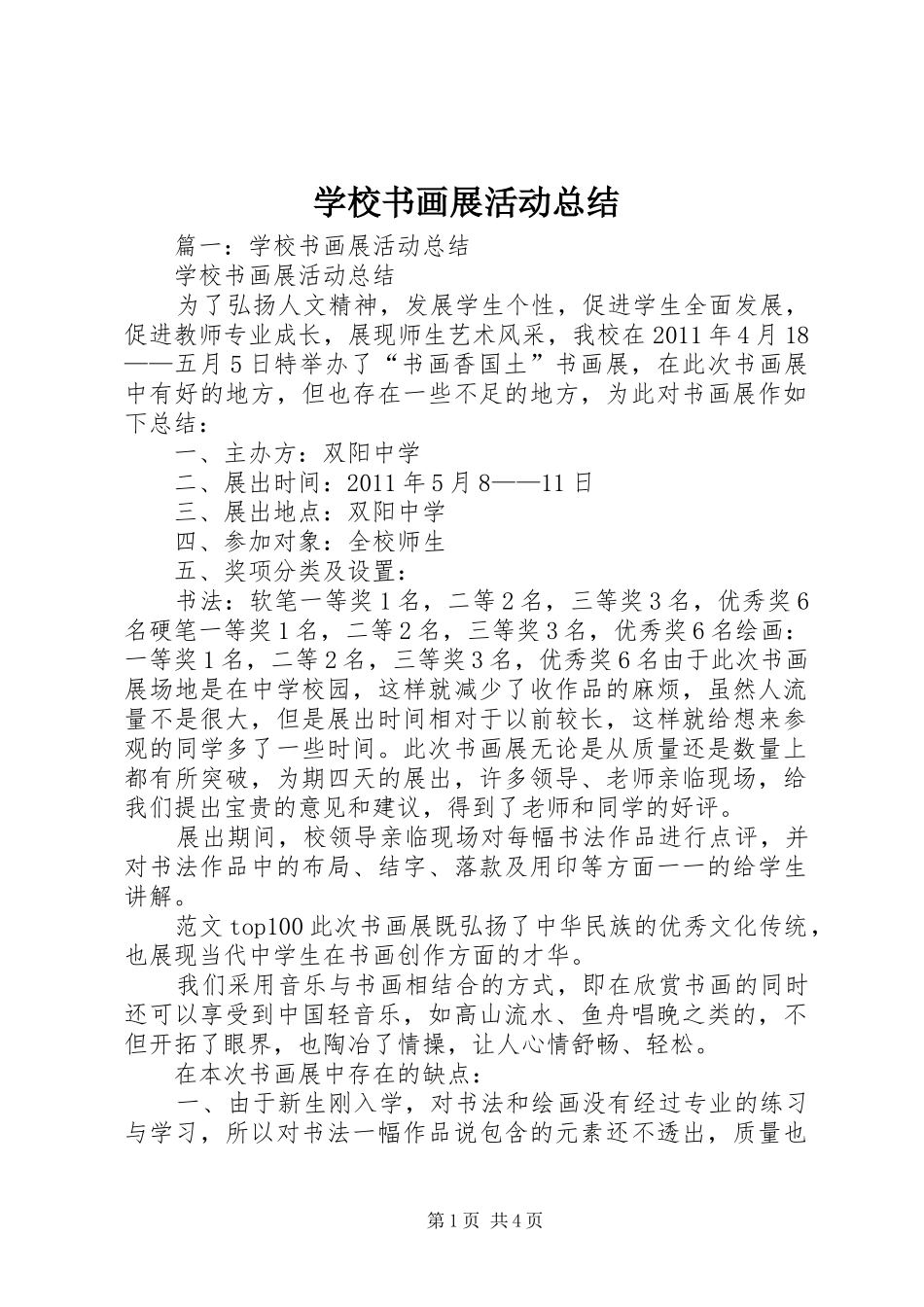 学校书画展活动总结_第1页