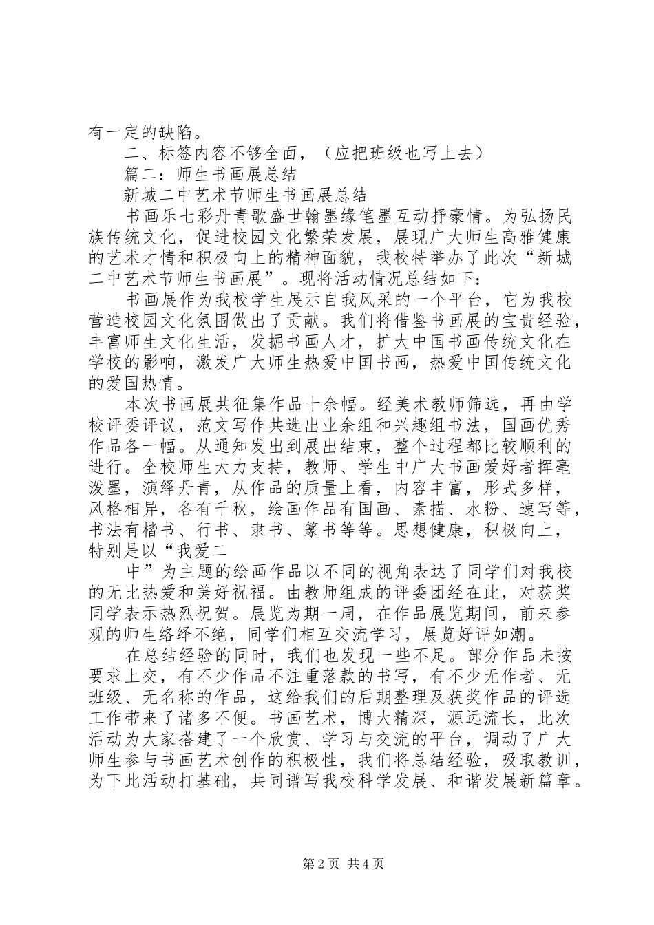 学校书画展活动总结_第2页
