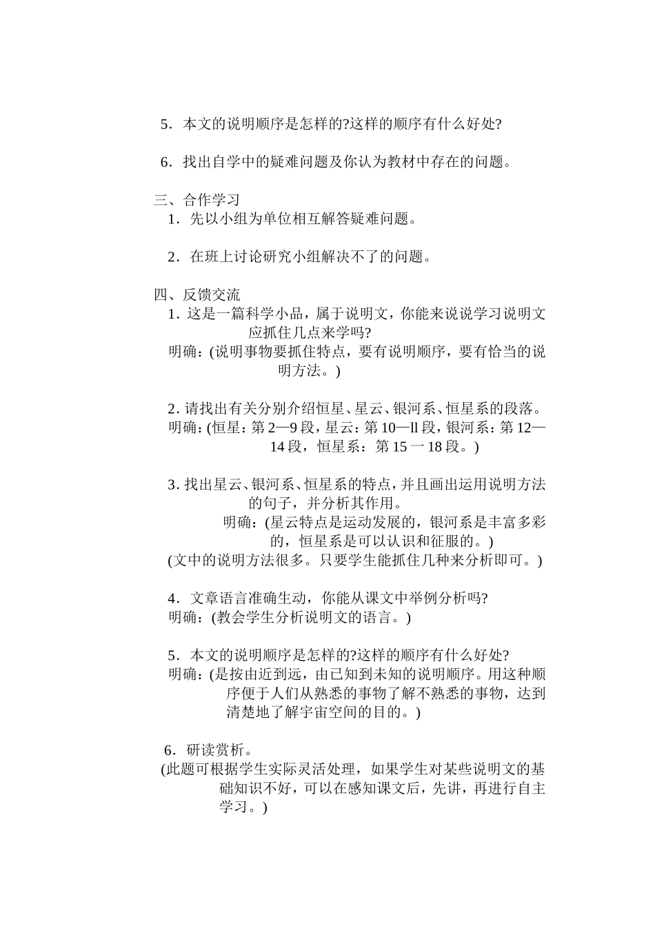 十四宇宙里有些什么_第2页