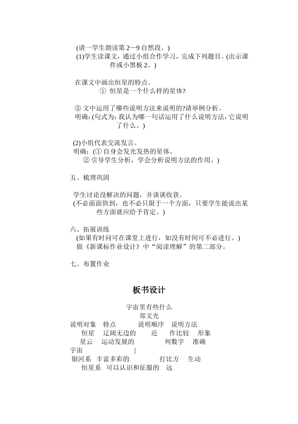 十四宇宙里有些什么_第3页