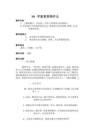 十四宇宙里有些什么