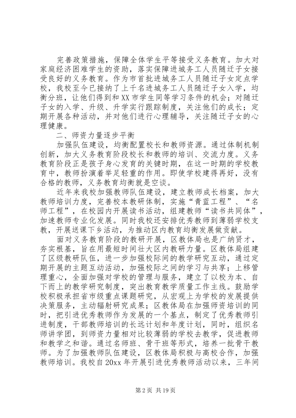 学校义务均衡发展工作总结_第2页