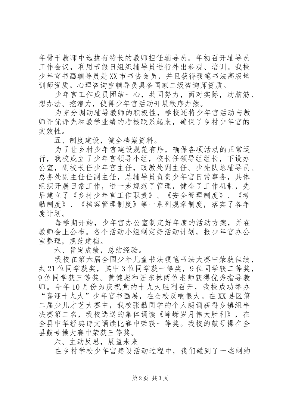 学校乡村少年宫工作总结_第2页