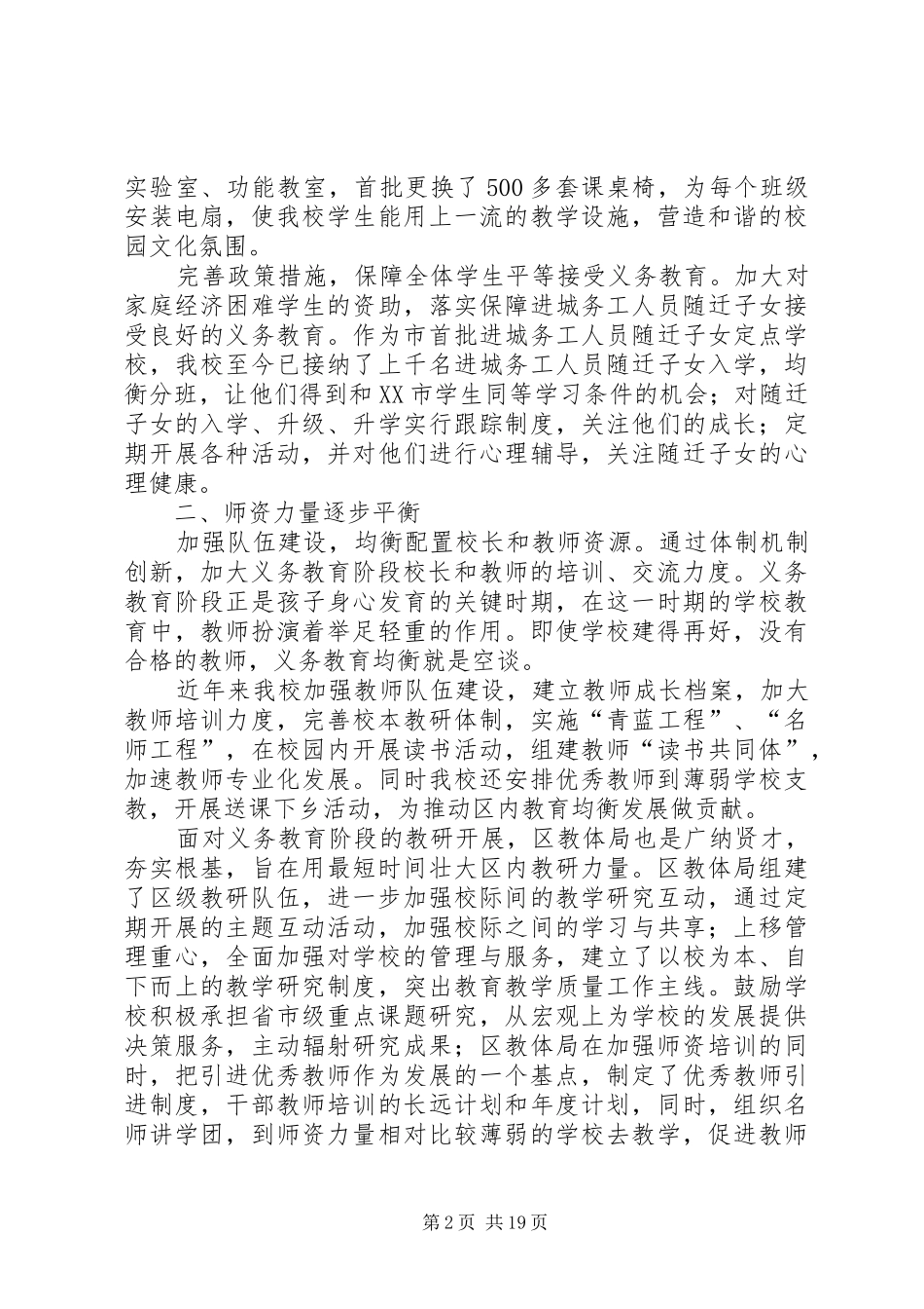 学校义务均衡发展工作总结5篇_第2页