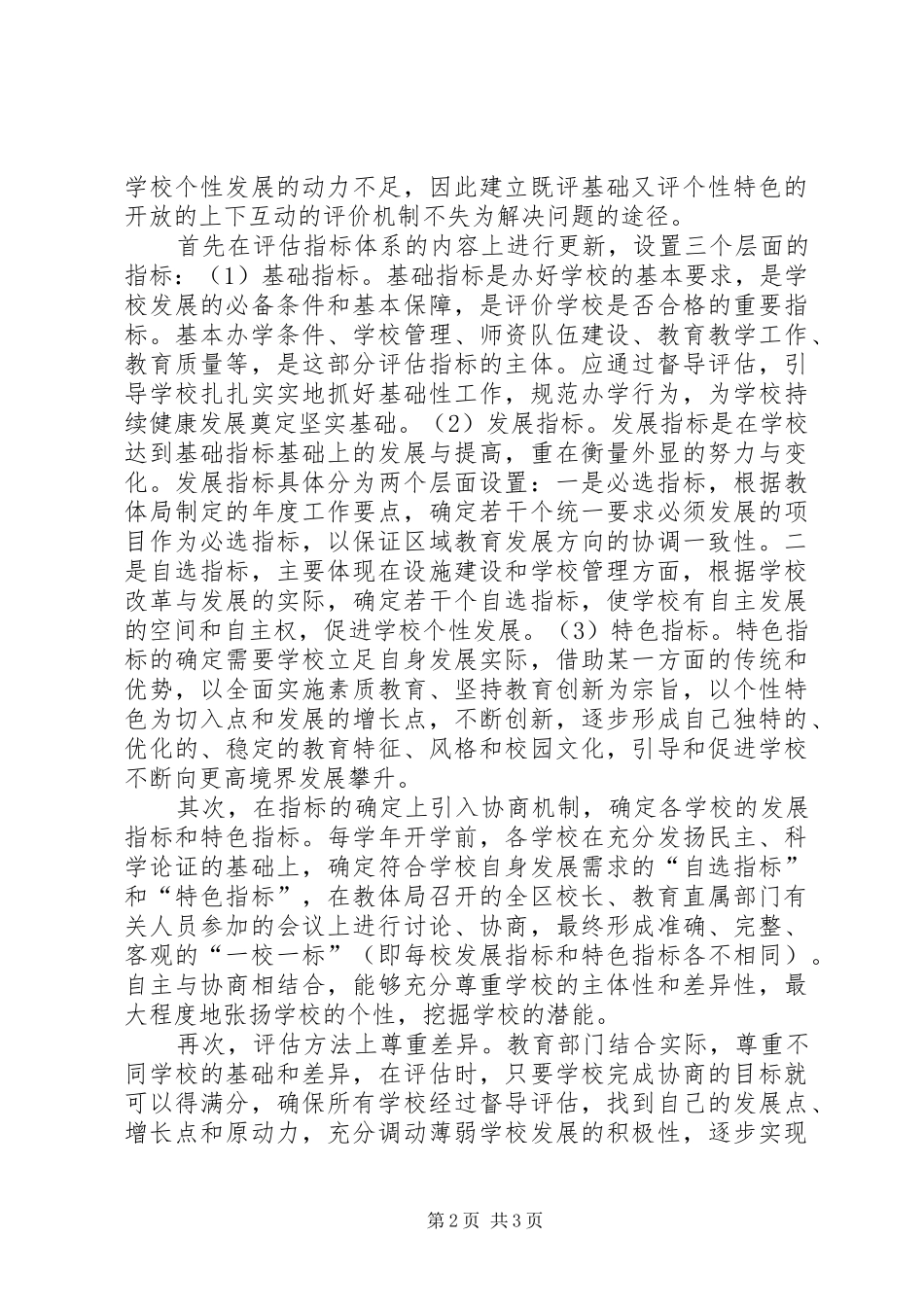 教育局个人培训心得体会范文_第2页