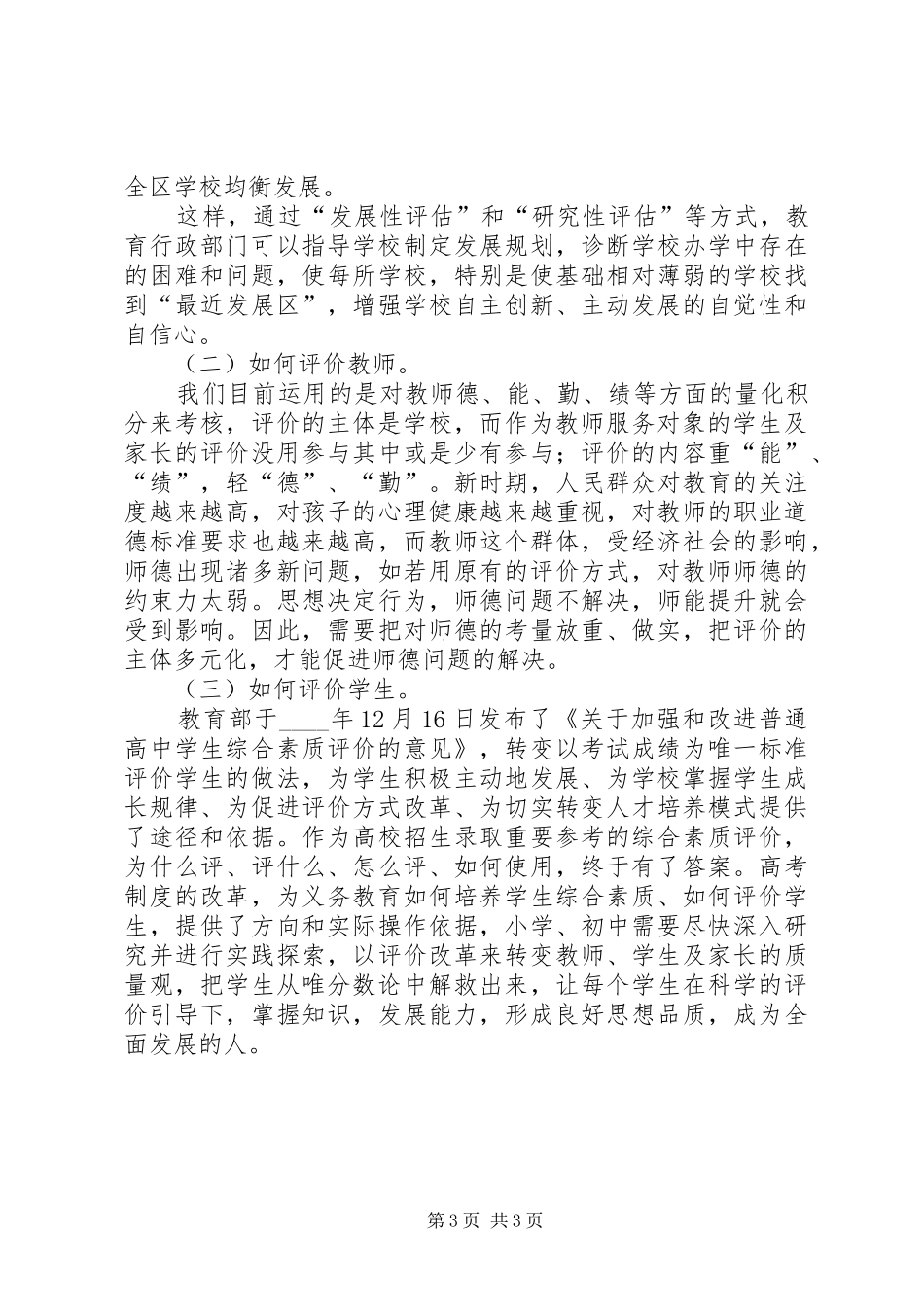 教育局个人培训心得体会范文_第3页