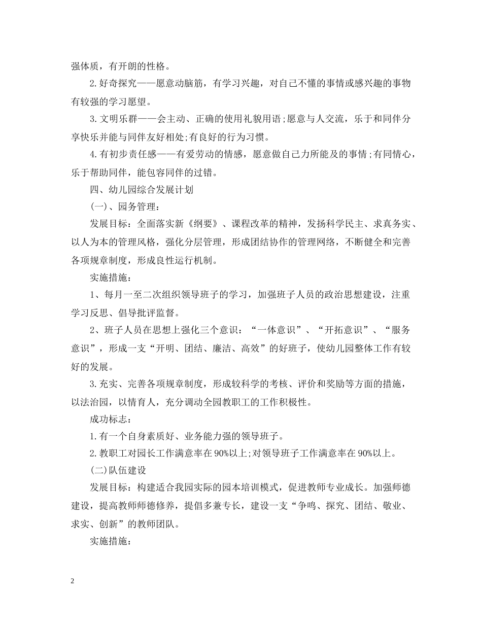 2024幼儿园年发展计划 _第2页