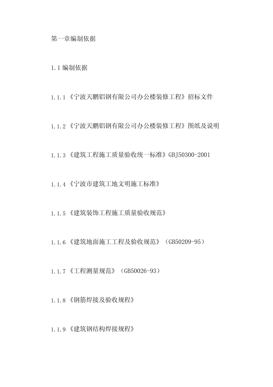 2019年银行装修公告范文 _第2页