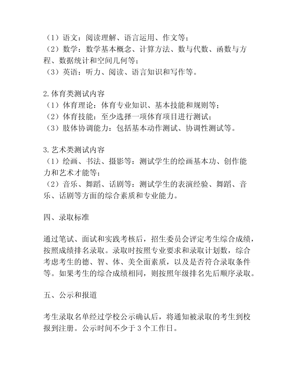 2023年温州市第十四高级中学特长生招生测试与录取方案 _第2页