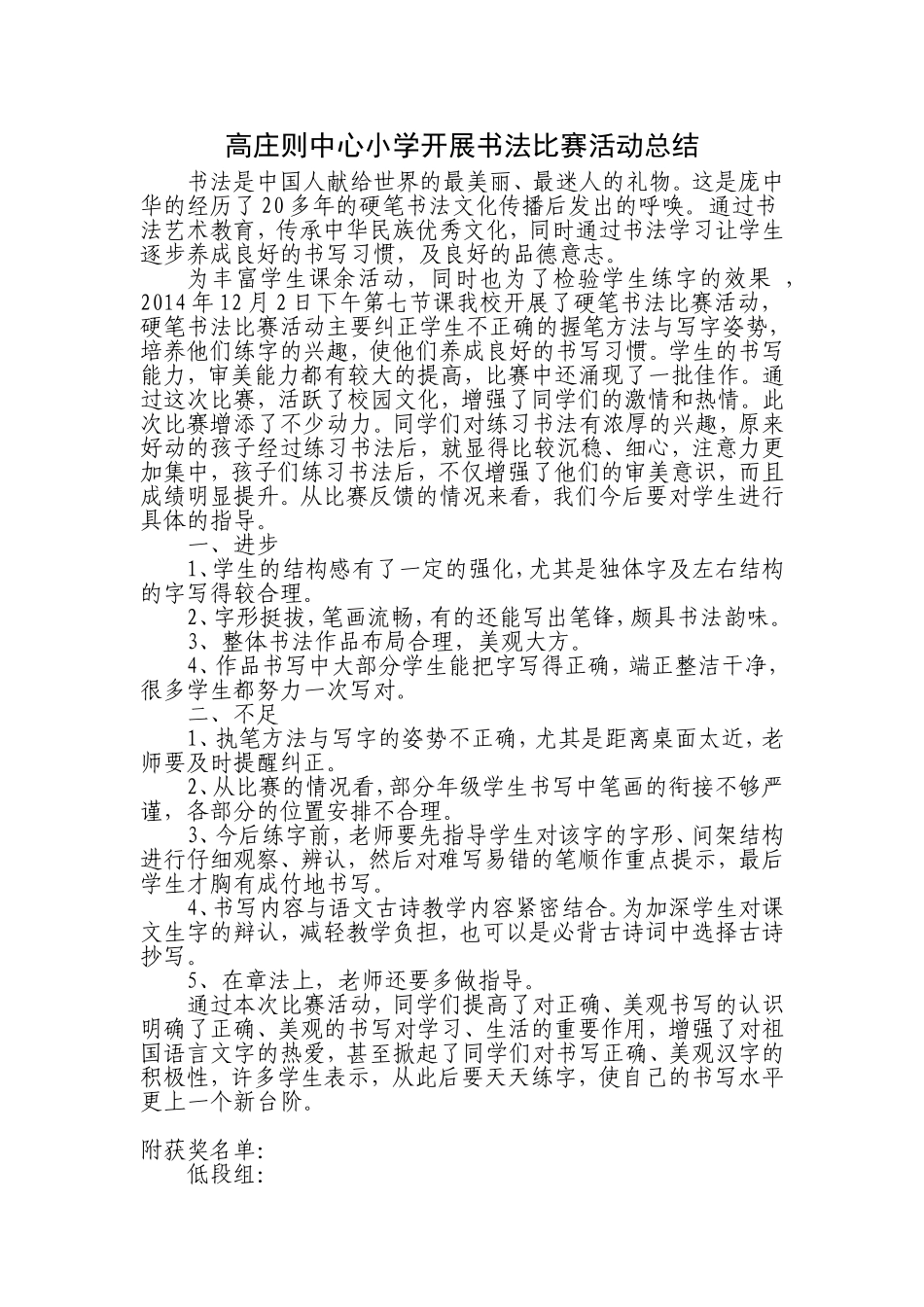 书法比赛活动总结_第1页