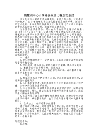书法比赛活动总结