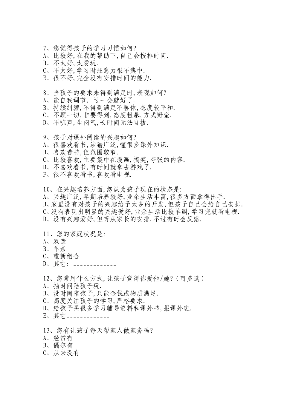 家校沟通调查表 (3)_第2页