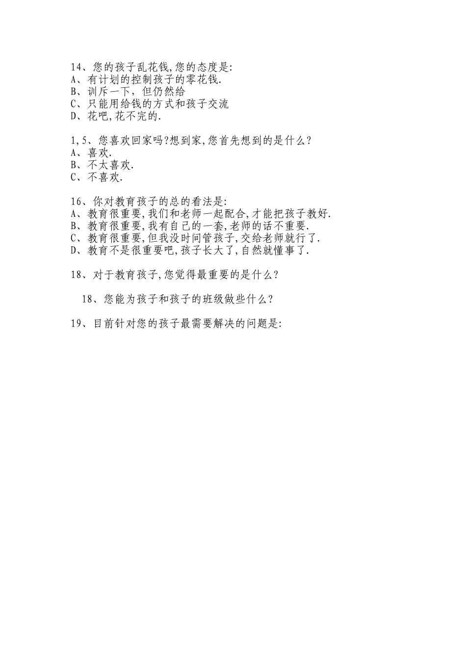 家校沟通调查表 (3)_第3页