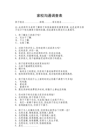 家校沟通调查表 (3)