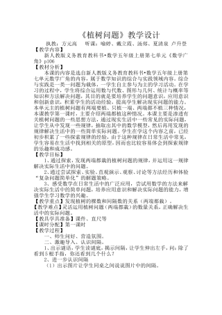 植树问题-方元高