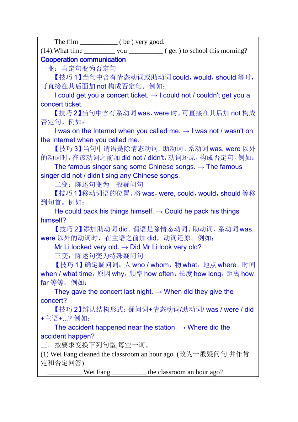 高一电子版导学案(10)_第2页