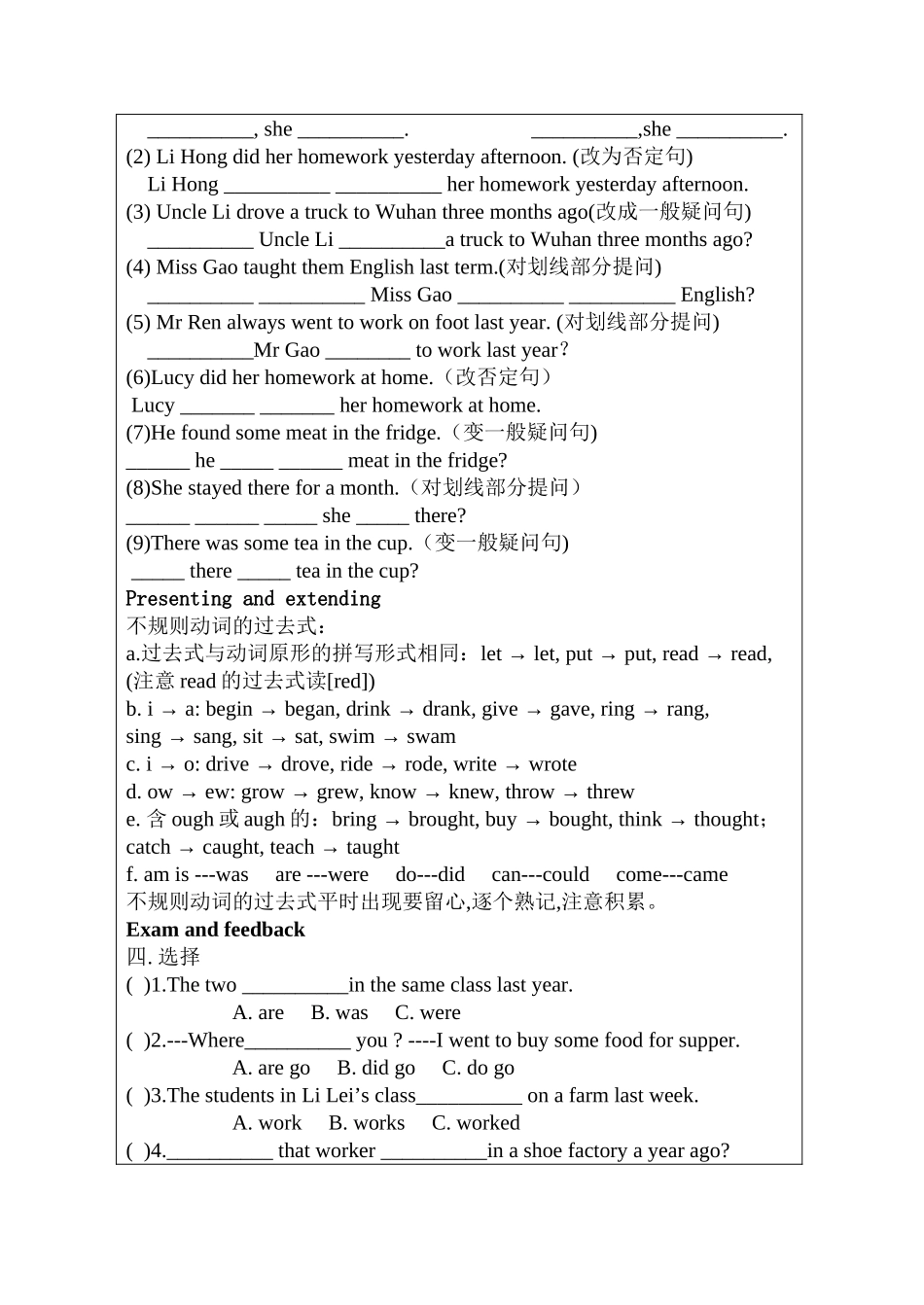 高一电子版导学案(10)_第3页
