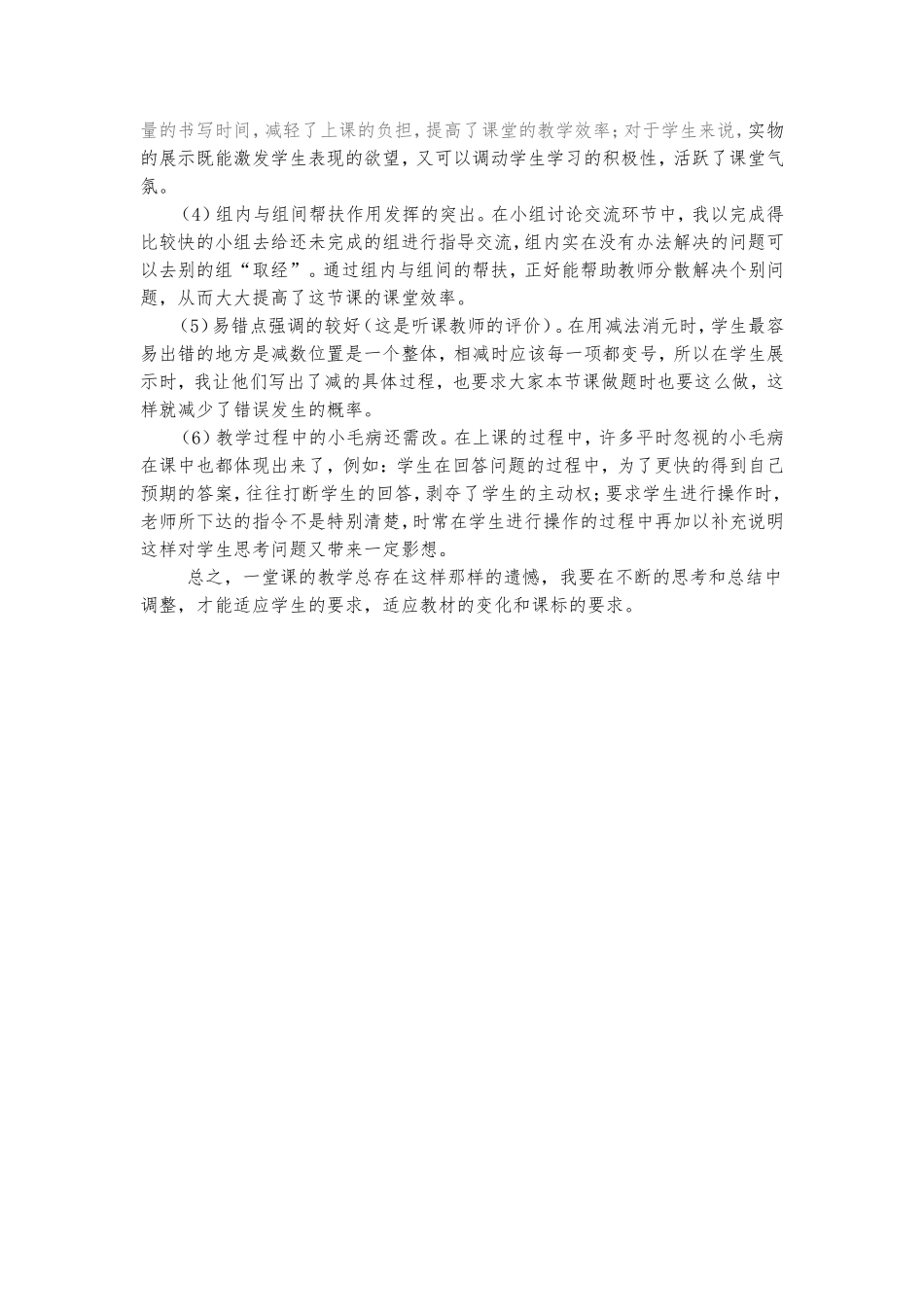 教学反思覃英炅_第2页