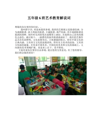 五年级6班艺术教育解说词