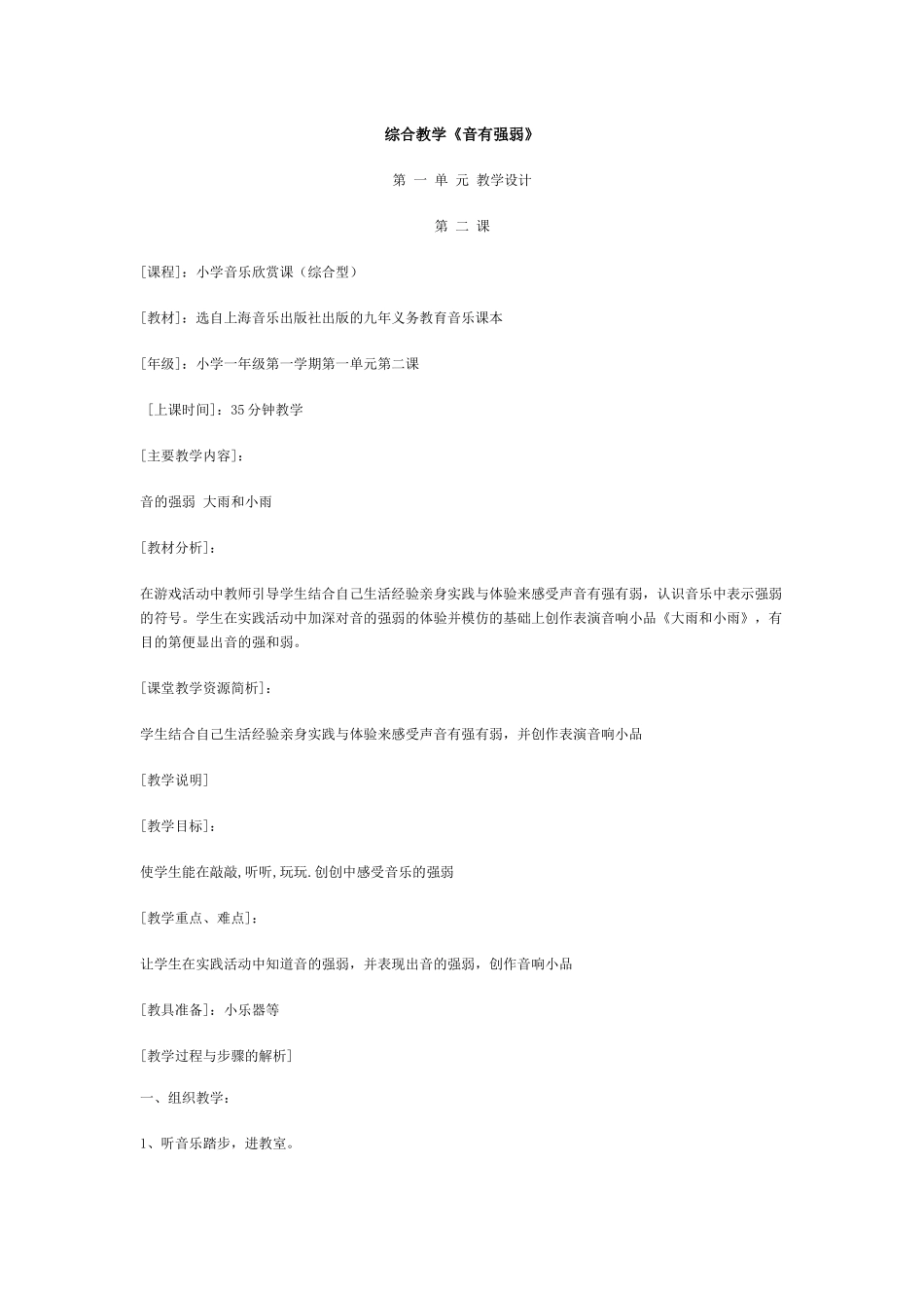 综合教学《声音的强弱》_第1页