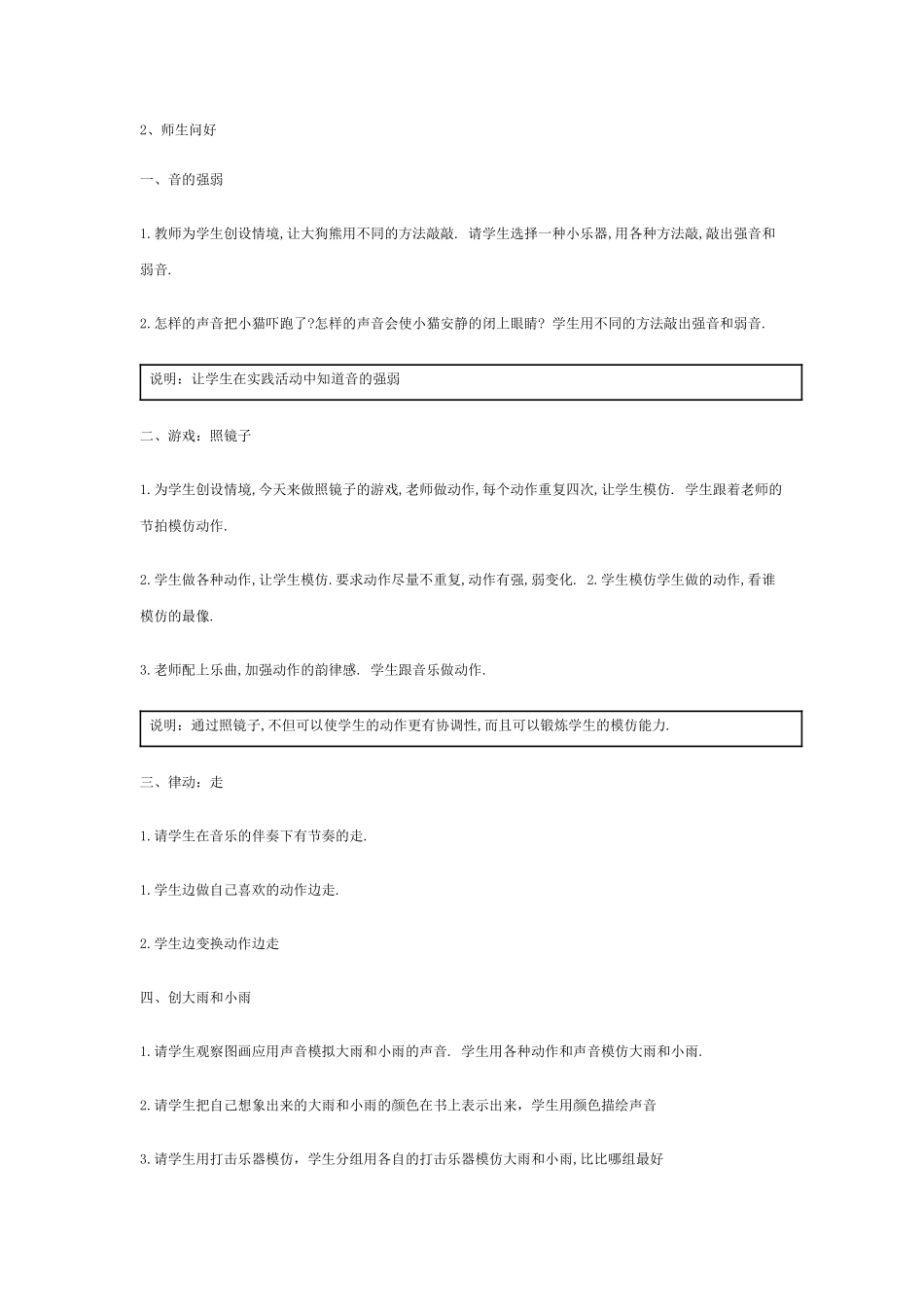 综合教学《声音的强弱》_第2页