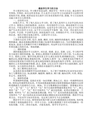 教给学生学习的方法