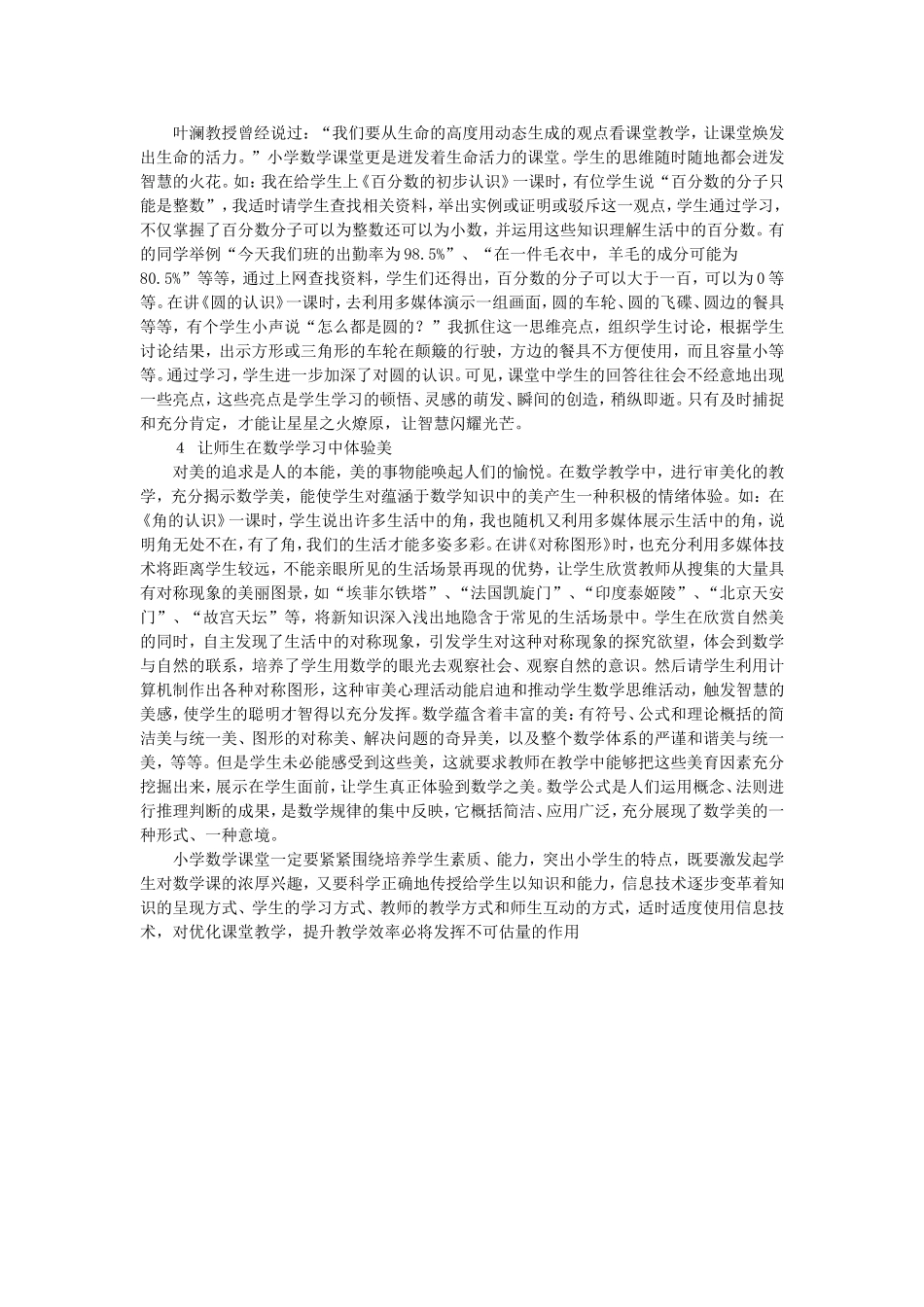 浅谈在小学数学教学中的点滴体会 (3)_第2页