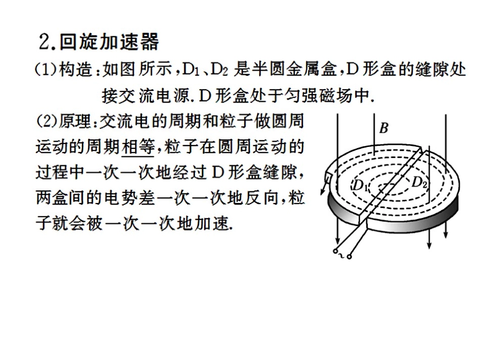 复合场中运动实例_第2页