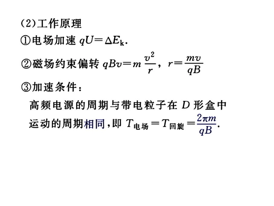 复合场中运动实例_第3页