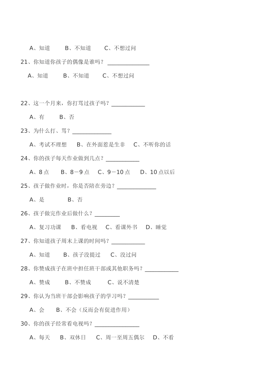 家长问卷调查 (3)_第3页