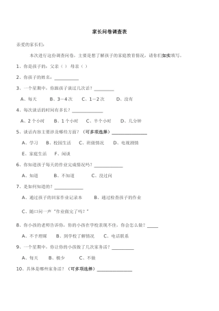 家长问卷调查 (3)