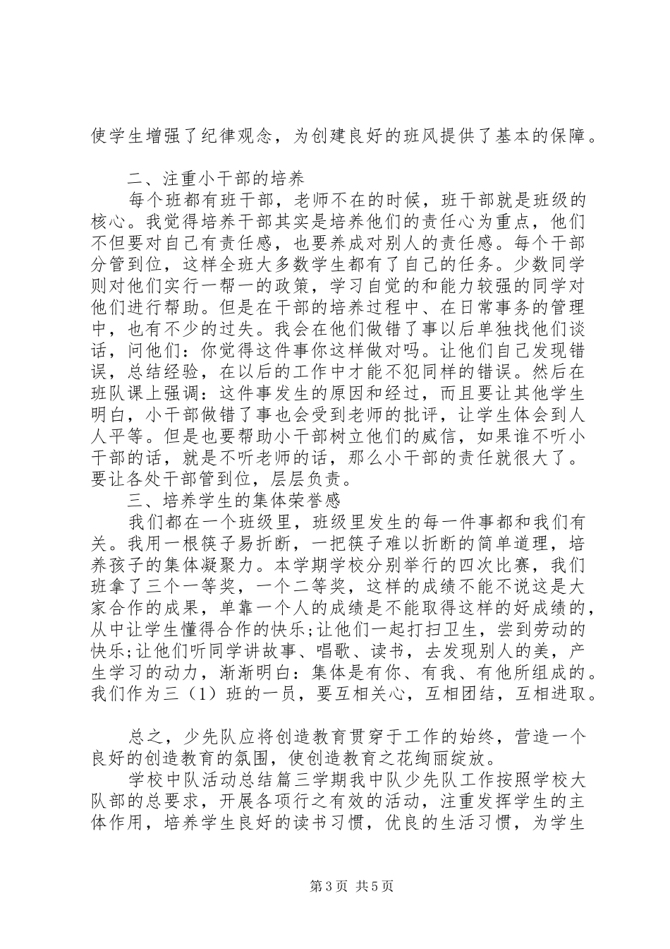 学校中队活动总结_第3页