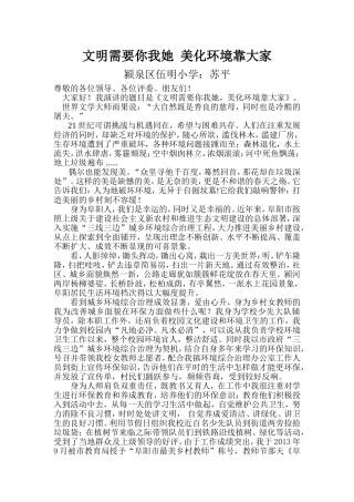 美丽家乡环保演讲稿