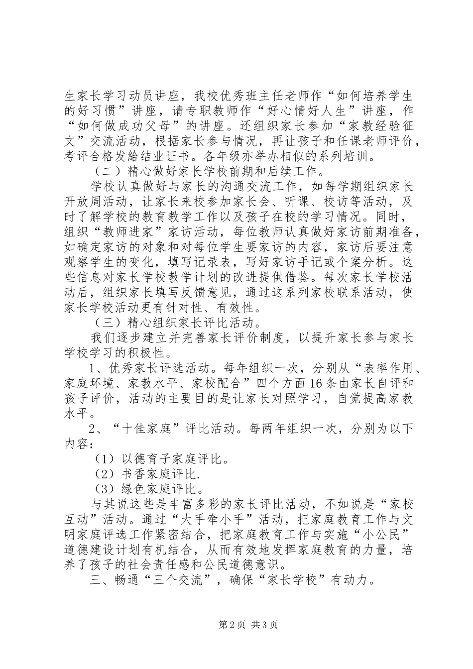 学校主要做法总结_第2页