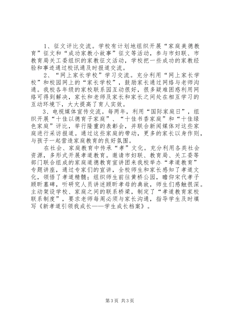 学校主要做法总结_第3页