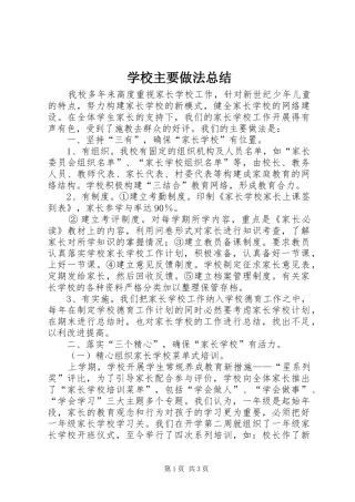 学校主要做法总结