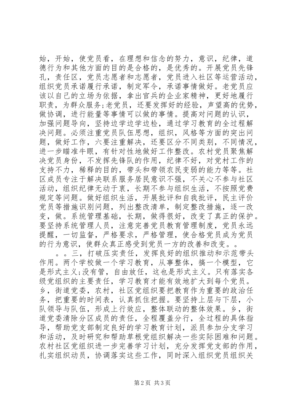 学校主任“两学一做”总结讲话稿_第2页