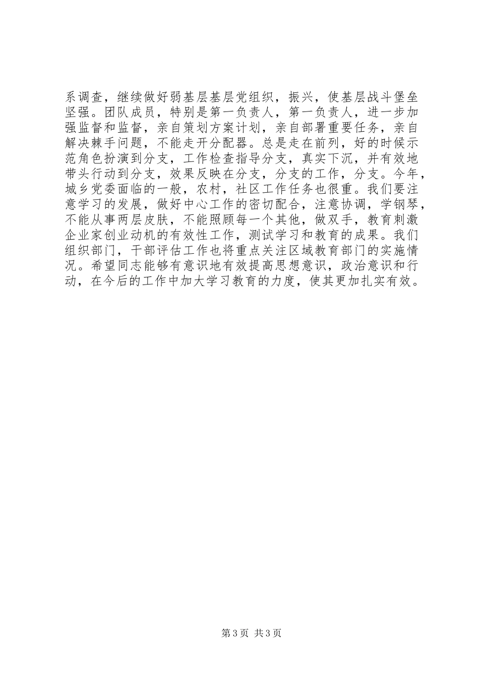 学校主任“两学一做”总结讲话稿_第3页