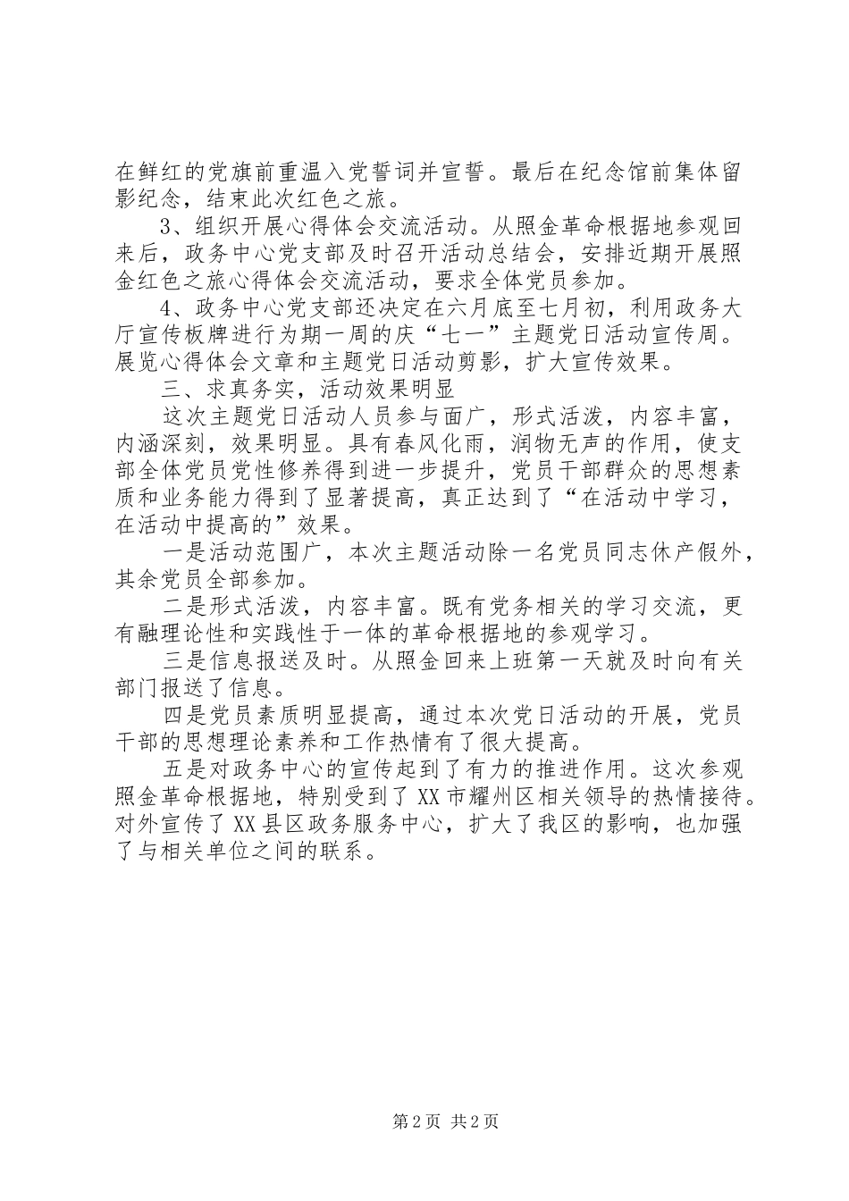 学校主题党日活动总结_第2页