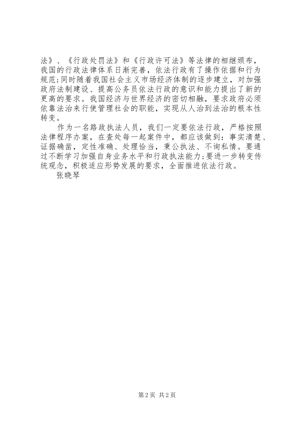 学习《行政诉讼法》心得体会_第2页