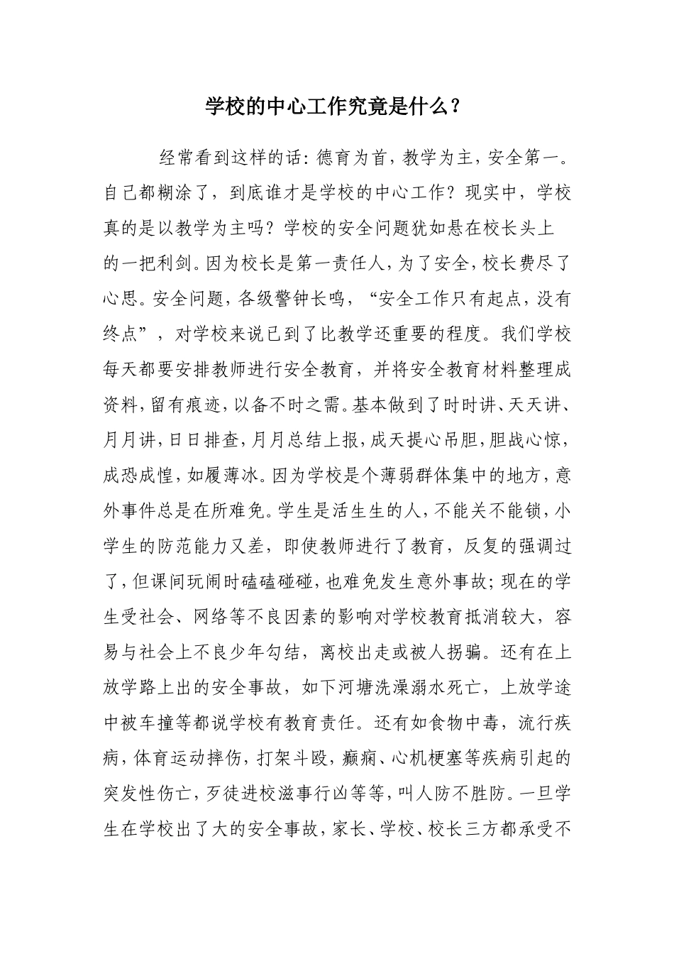 学校的中心工作究竟是什么？_第1页