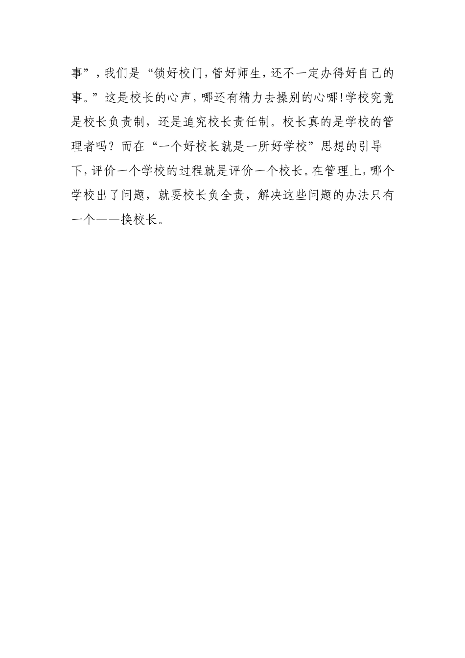 学校的中心工作究竟是什么？_第3页