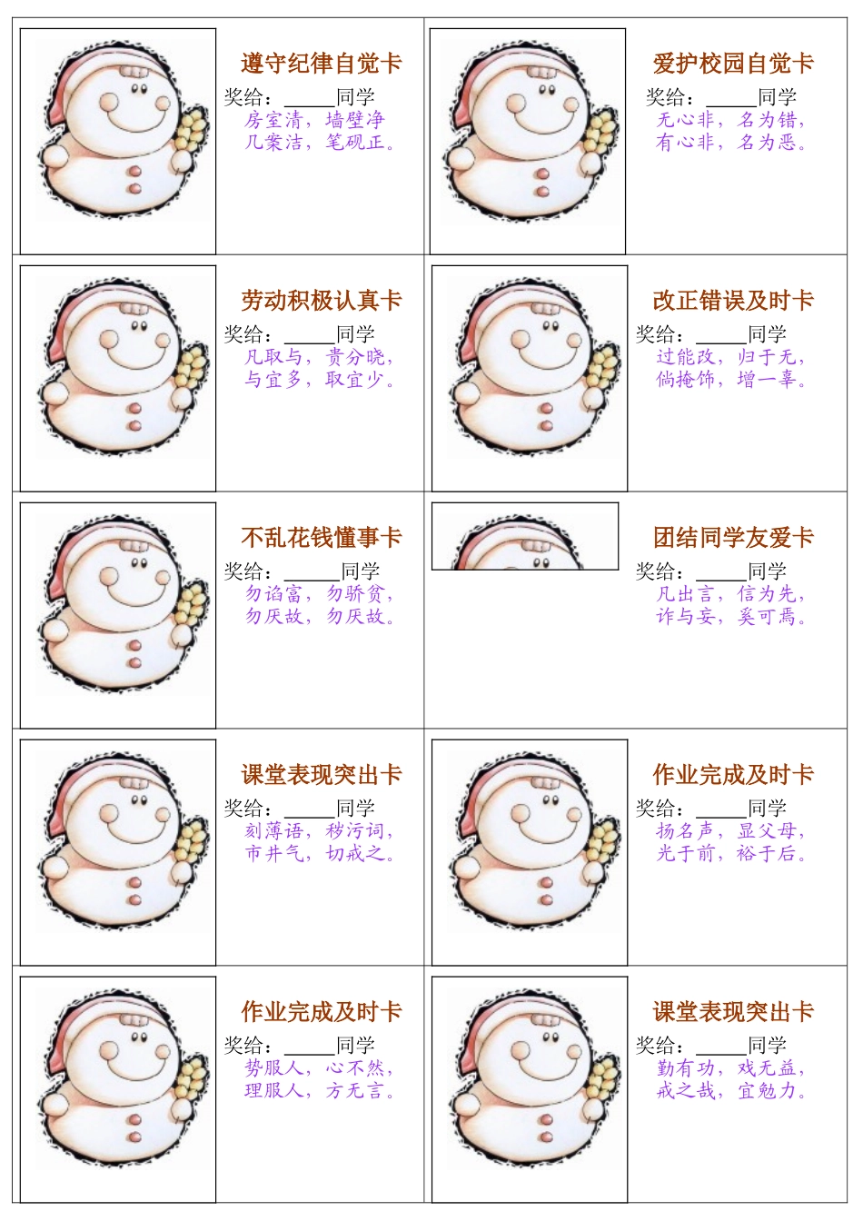 小学生行为习惯培养奖励卡片_第2页