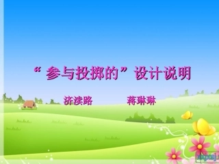 “参与投掷的”设计说明
