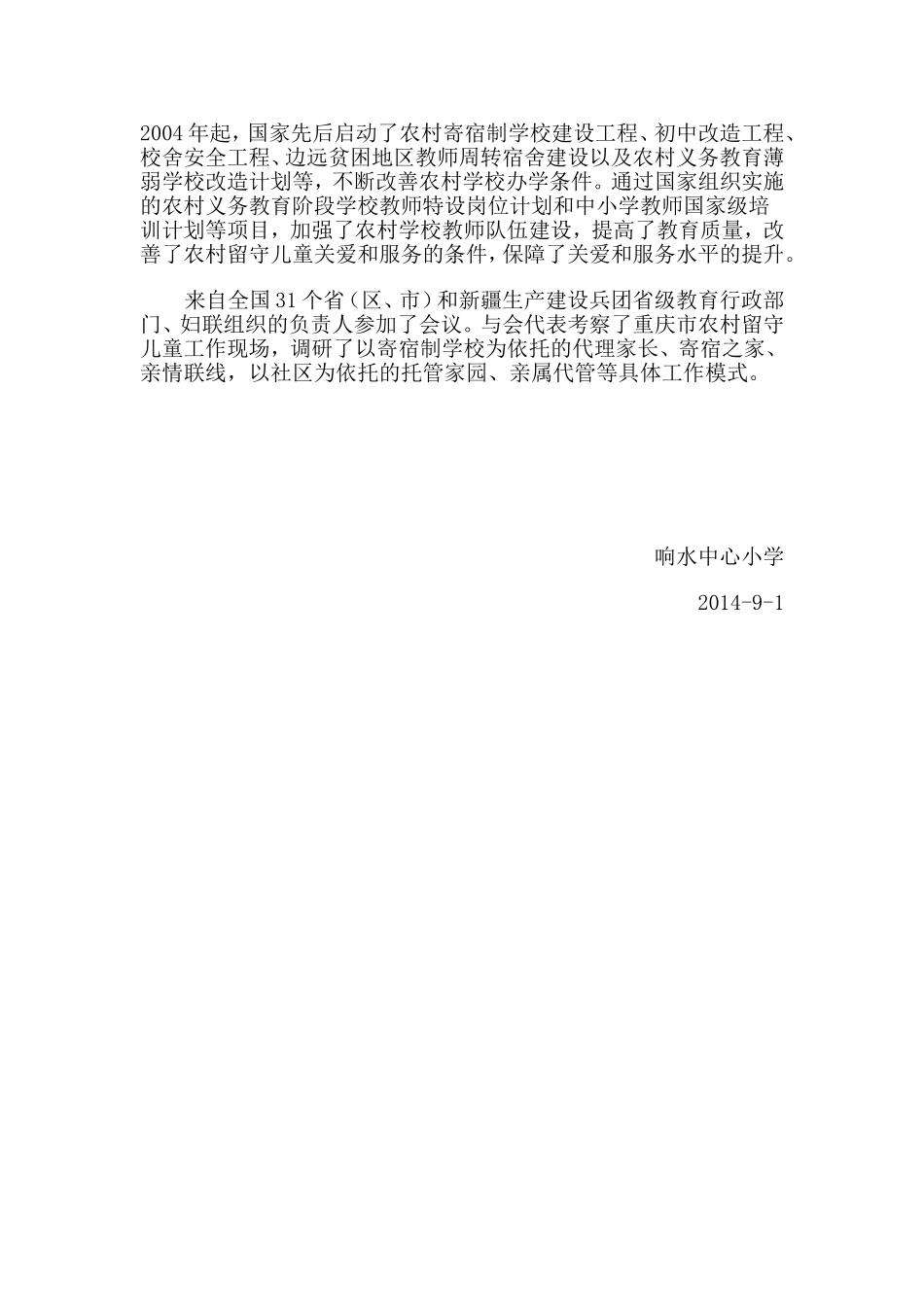 建立健全农村留守儿童关爱服务体系_第2页