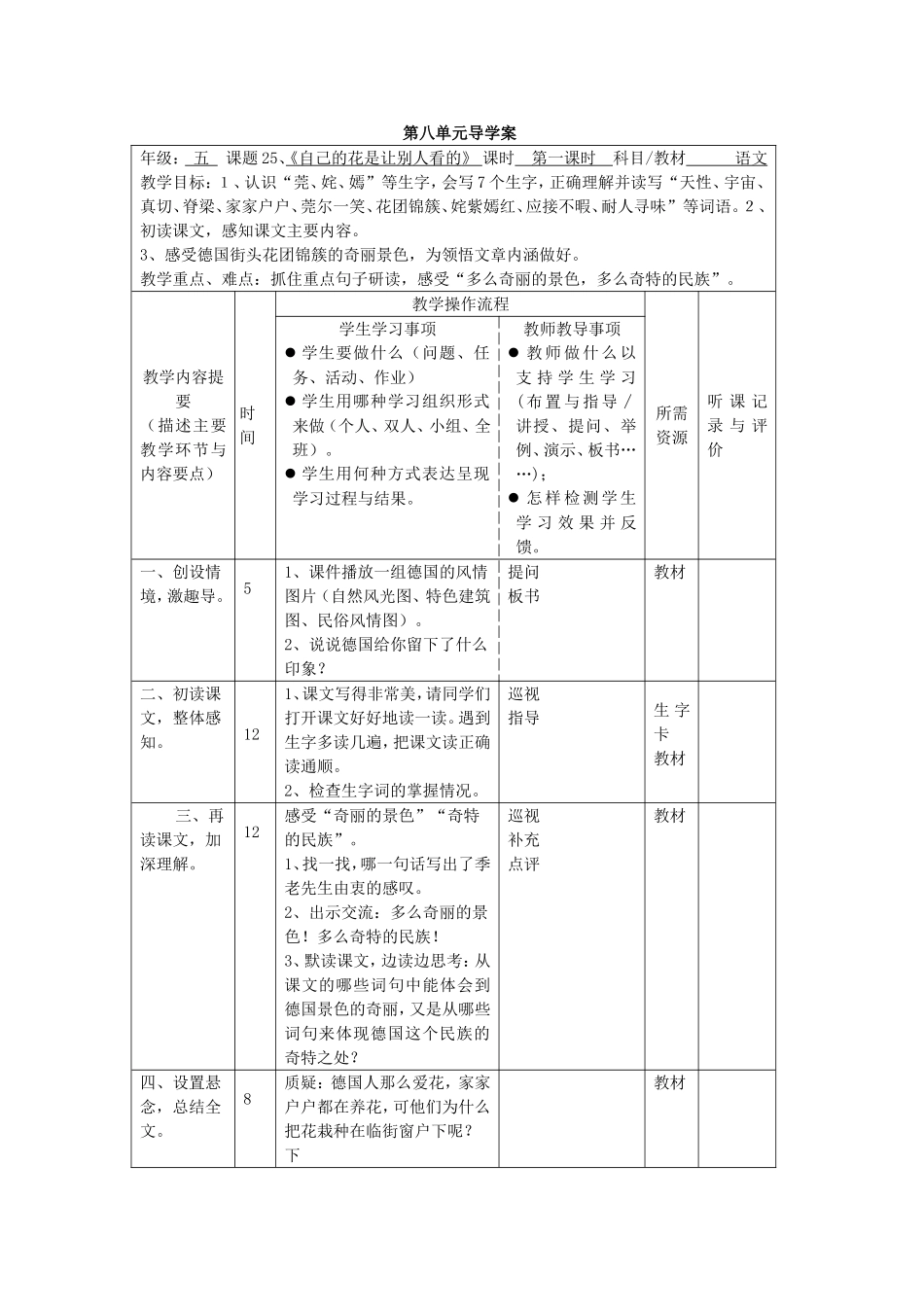 语文下册第八单元导学案_第1页