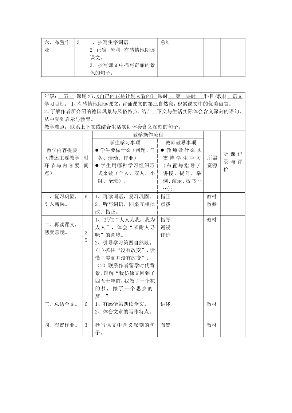 语文下册第八单元导学案_第2页