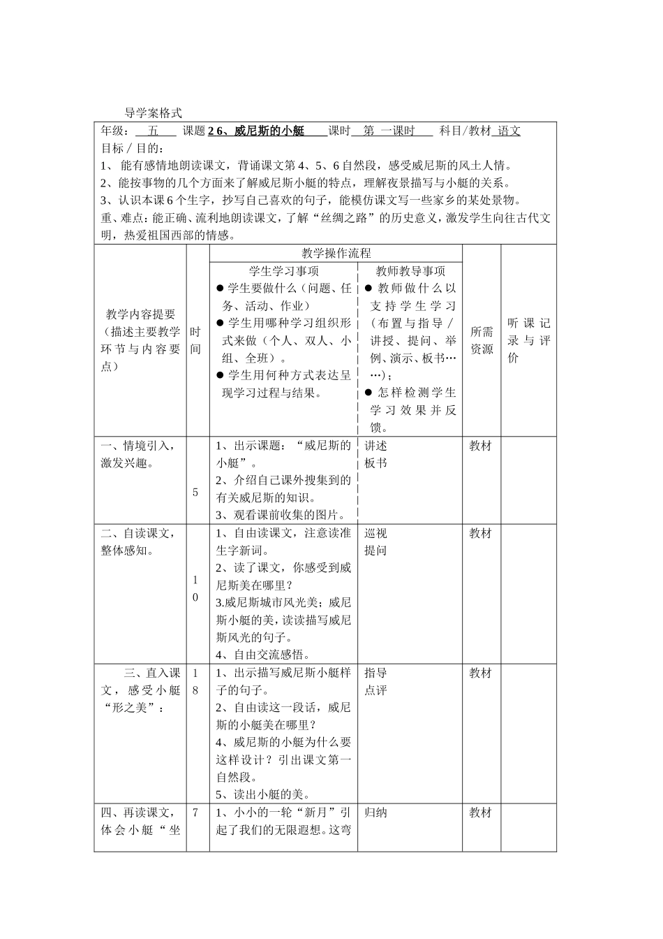 语文下册第八单元导学案_第3页