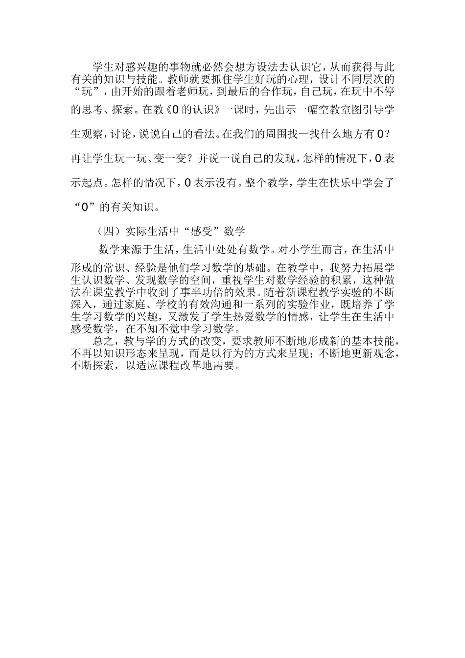 小学数学教学理念和教学方式的转变_第2页