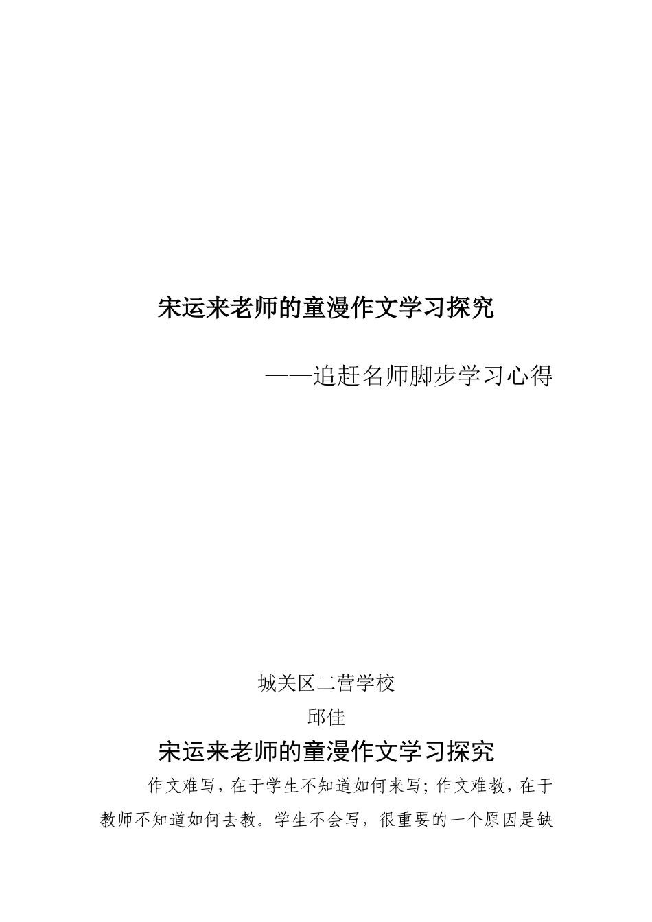 宋运来老师的童漫作文学习探究_第1页